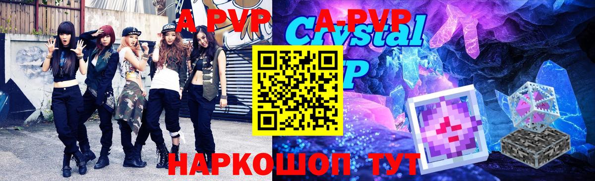 Alpha PVP Соль Белебей