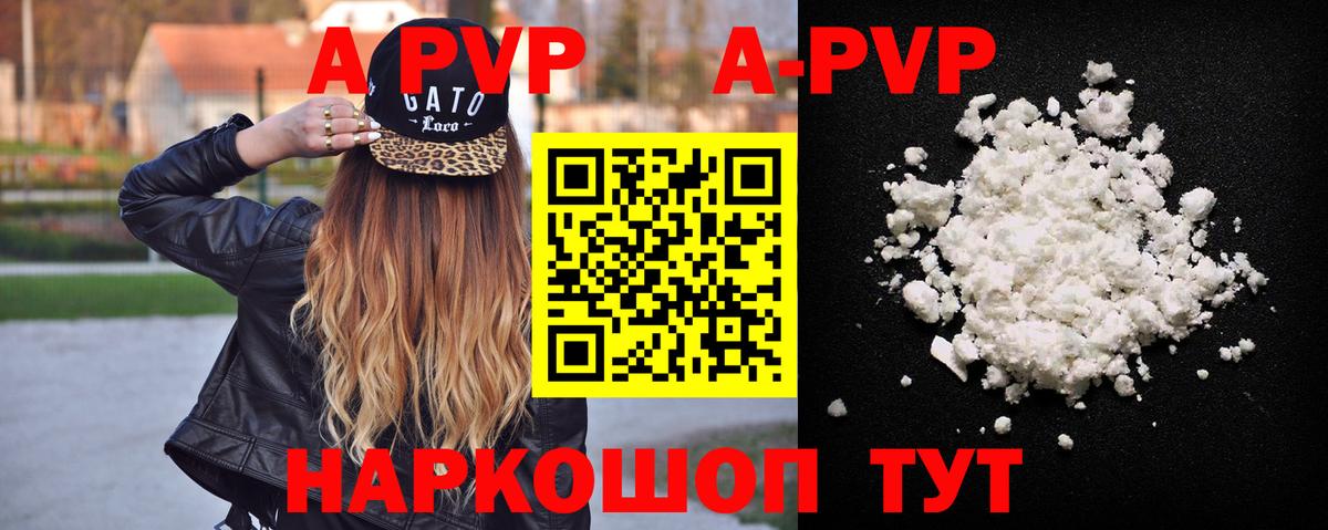 дарнет шоп  APVP кристаллы  A PVP  Белебей  Вход с VPN  APVP Соль 