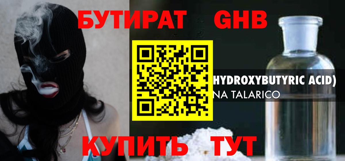 БУТИРАТ бутик Белебей