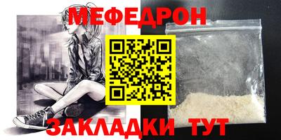 мяу мяу кристалл Красноармейск