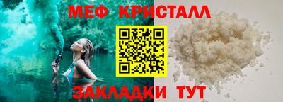 мяу мяу кристалл Красноармейск