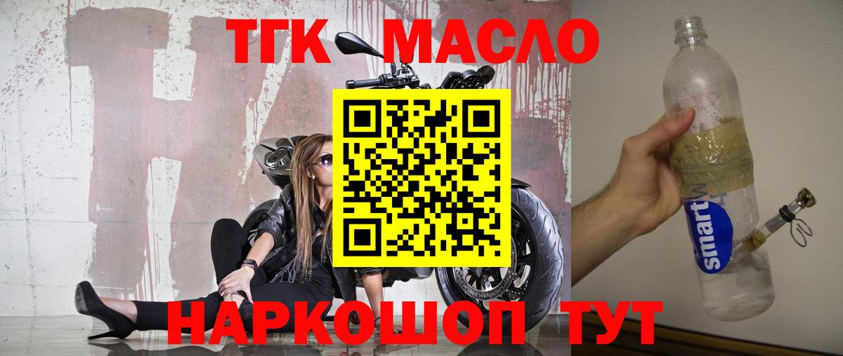 ТГК гашишное масло Белебей